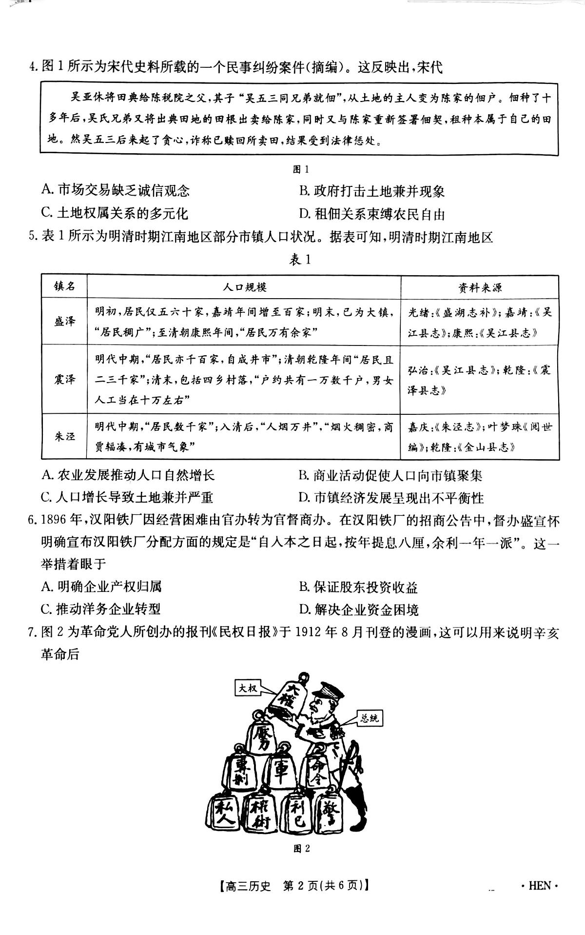 河南金太阳2026届3月联考3.26历史试题第2页