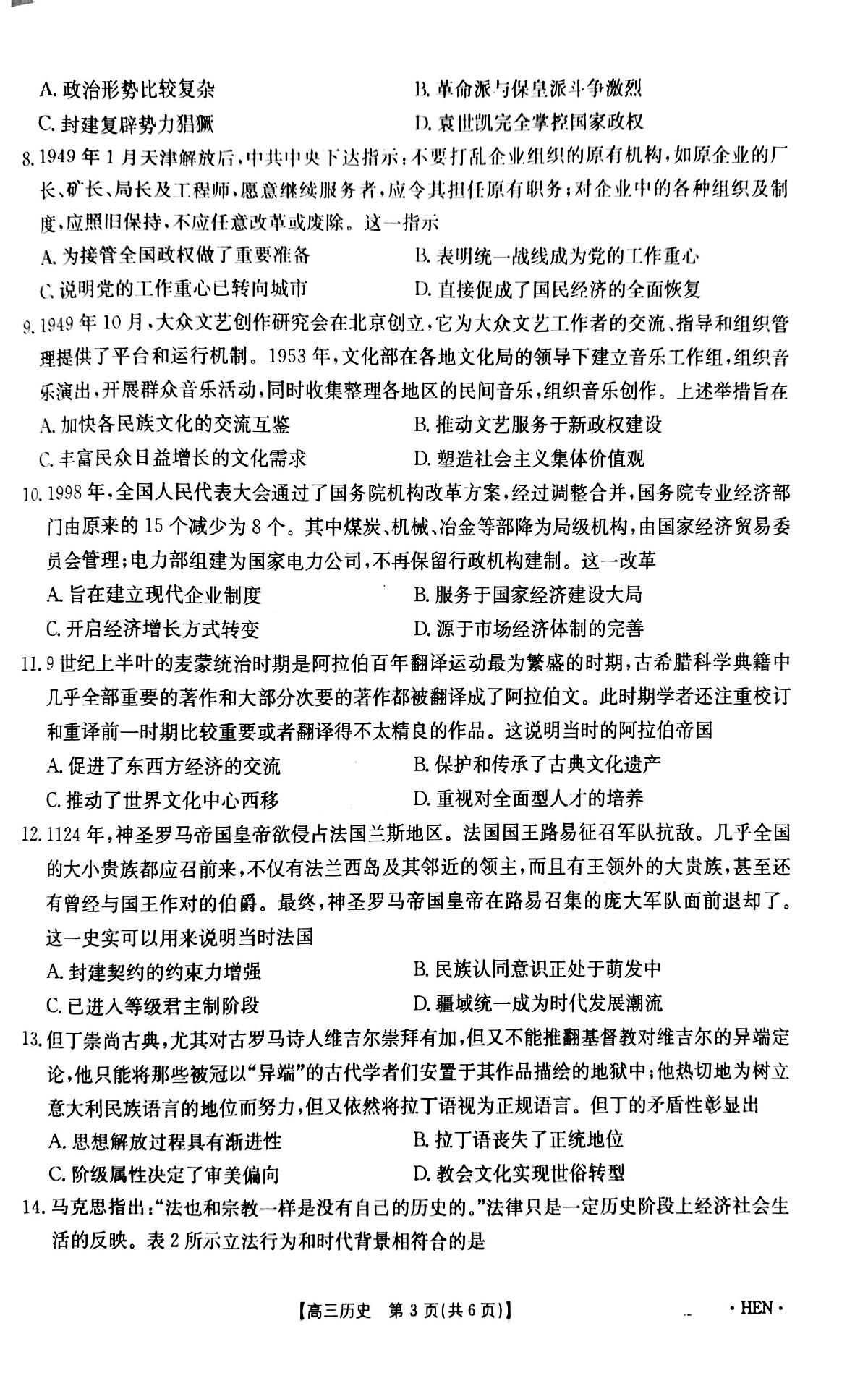 河南金太阳2026届3月联考3.26历史试题第3页