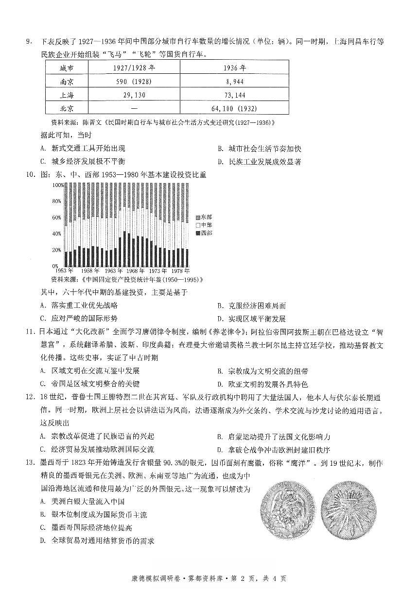 重庆康德联考2026届高三下学期3月月考联考三历史试卷含答案第2页