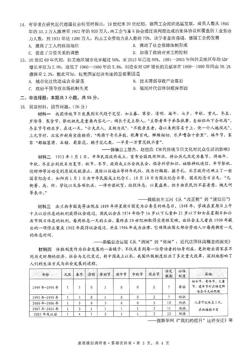 重庆康德联考2026届高三下学期3月月考联考三历史试卷含答案第3页