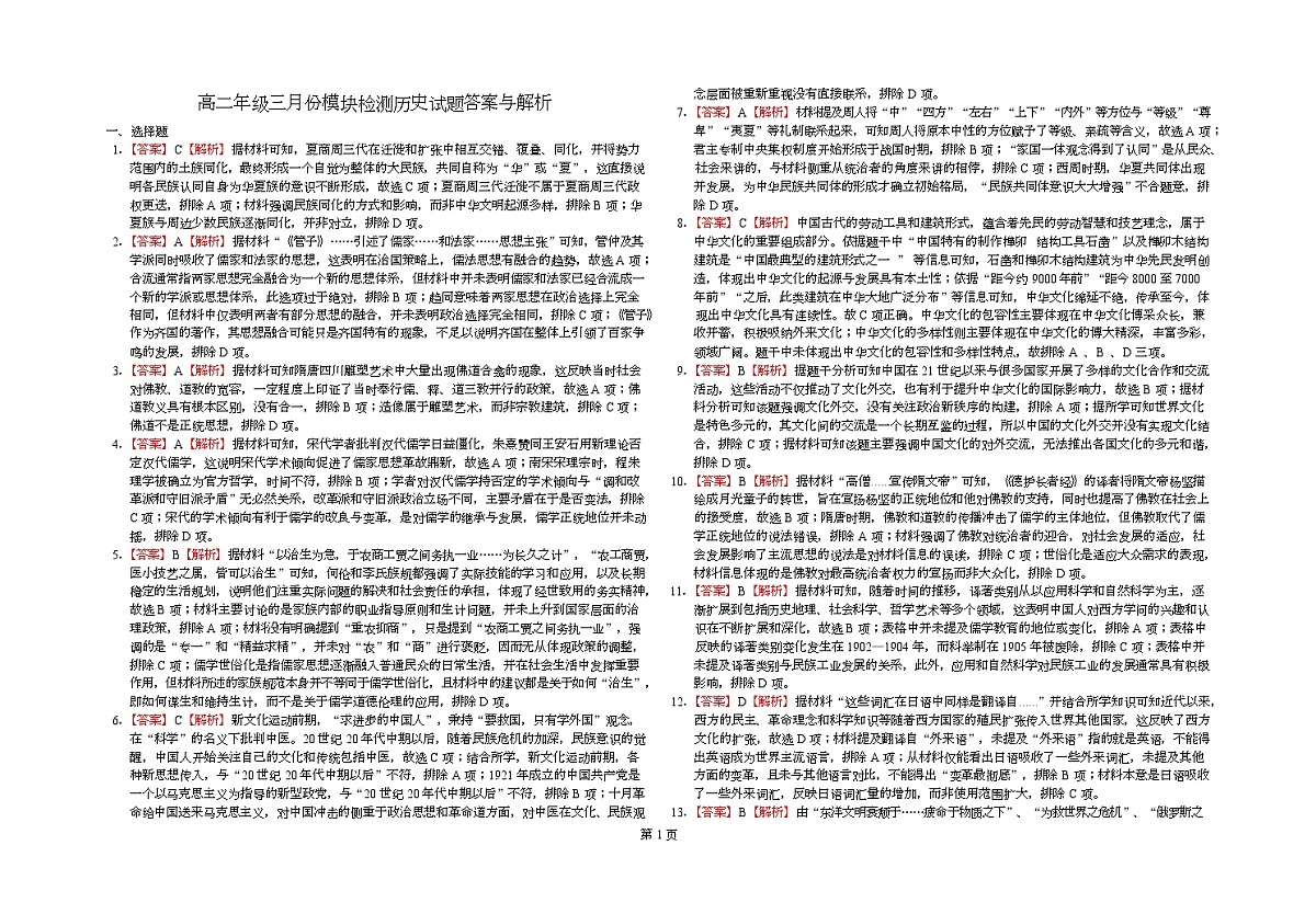 山东省济宁市实验中学2024-2025学年高二年级下学期3月份月考历史试卷 高二下下学期3月份月考历史试题答案第1页