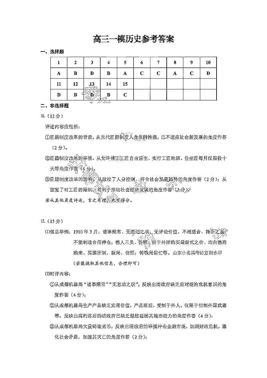 济宁历史答案第1页