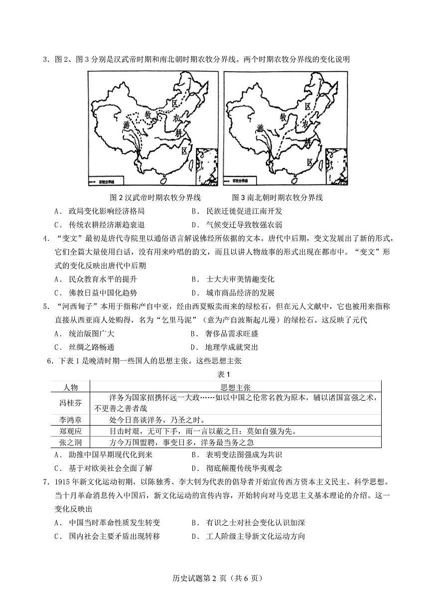 山东省师范大学附属中学2024-2025学年高二3月月考历史试题第2页