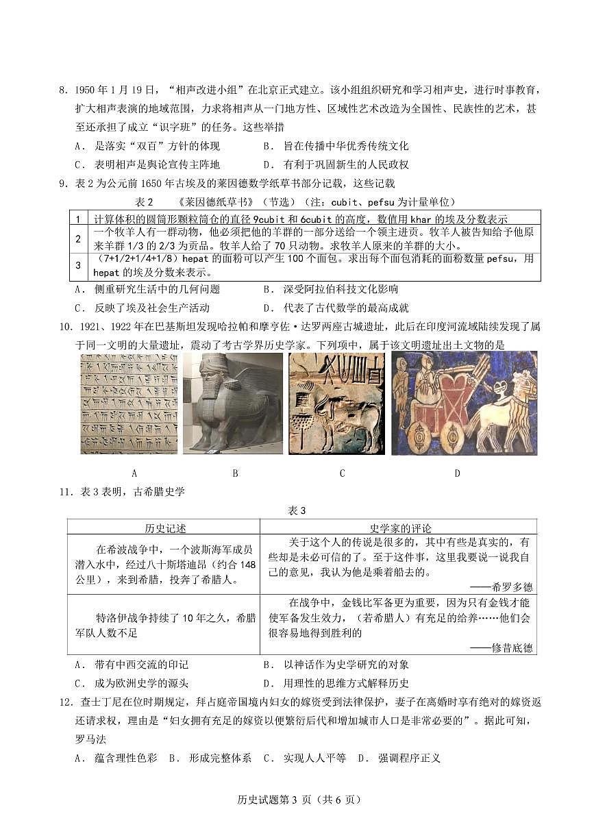 山东省师范大学附属中学2024-2025学年高二3月月考历史试题第3页