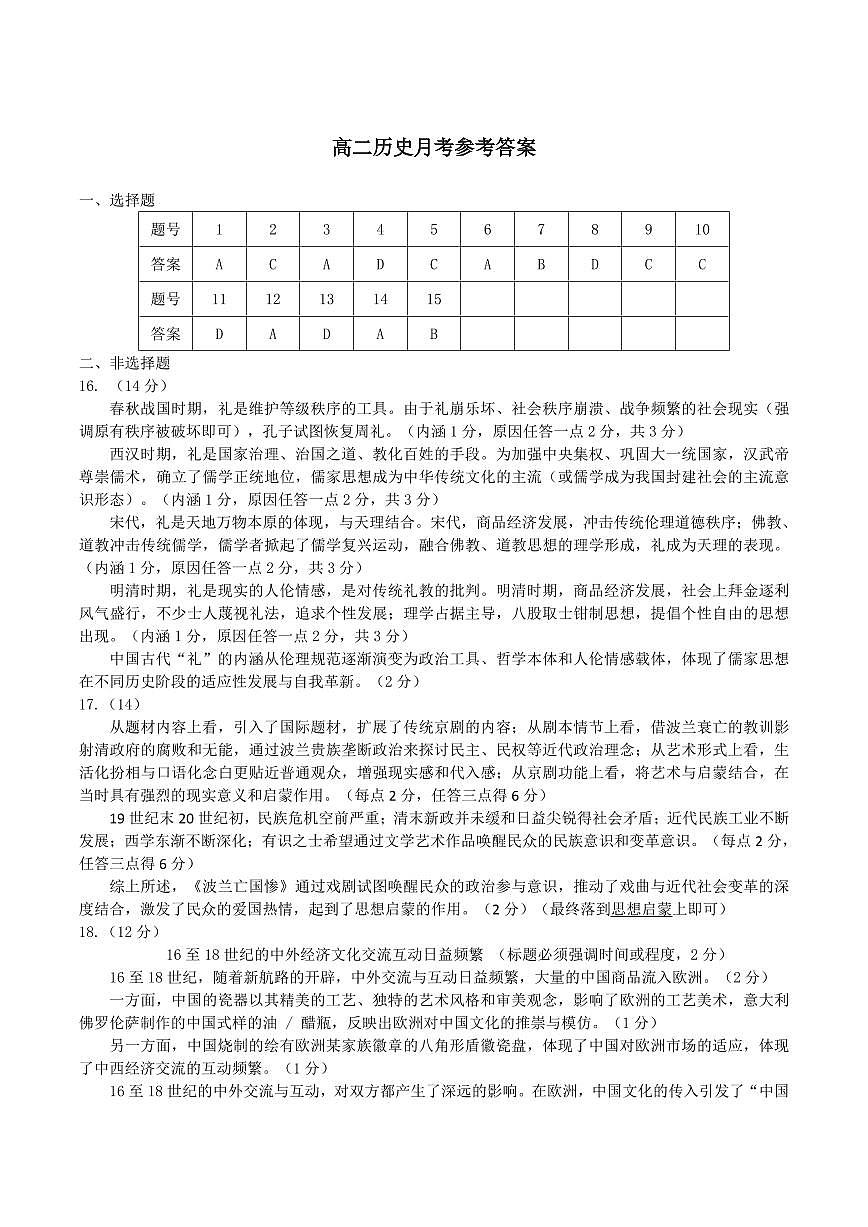 历史月考参考答案（最终版）第1页