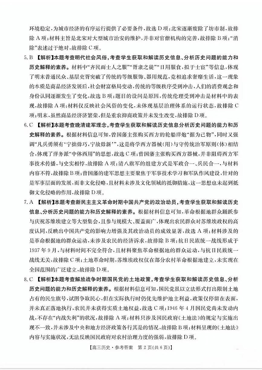 南宁市2026届普通高中毕业班第二次适应性测试 历史答案第2页