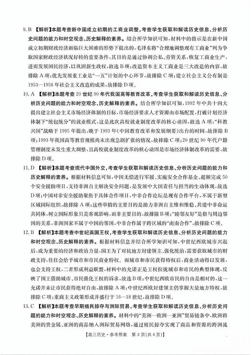 南宁市2026届普通高中毕业班第二次适应性测试 历史答案第3页