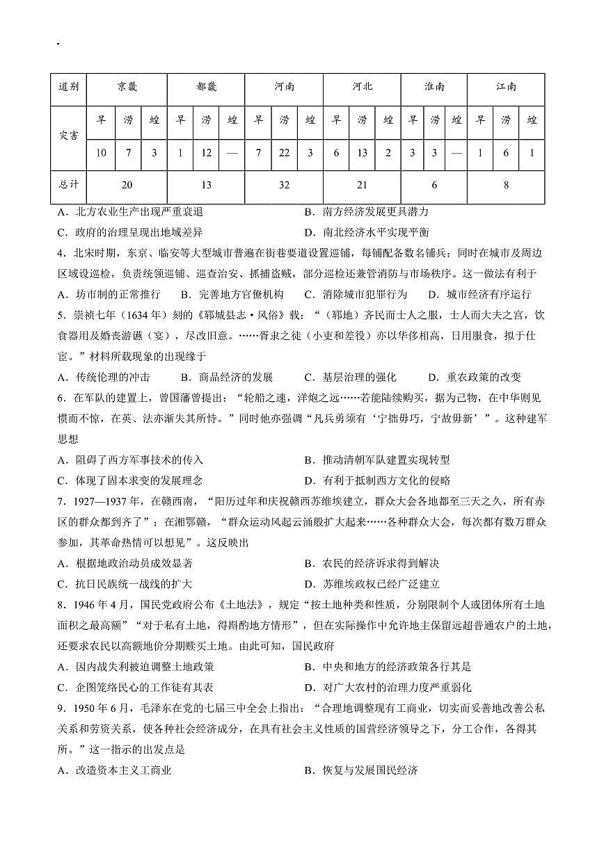 南宁市2026届普通高中毕业班第二次适应性测试 历史第2页