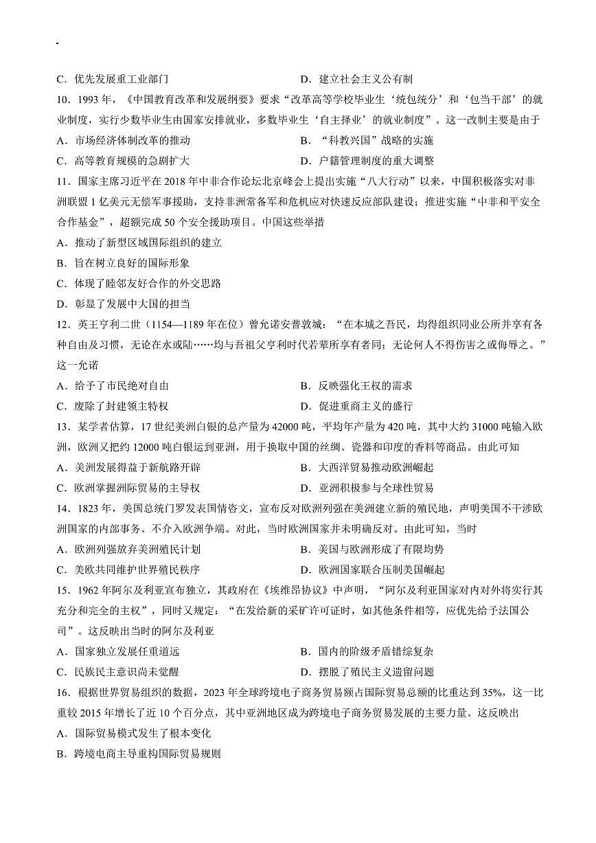 南宁市2026届普通高中毕业班第二次适应性测试 历史第3页