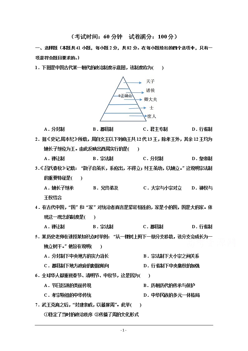 黑龙江省双鸭山市第一中学2019-2020学年高一上学期期中考试历史试卷01