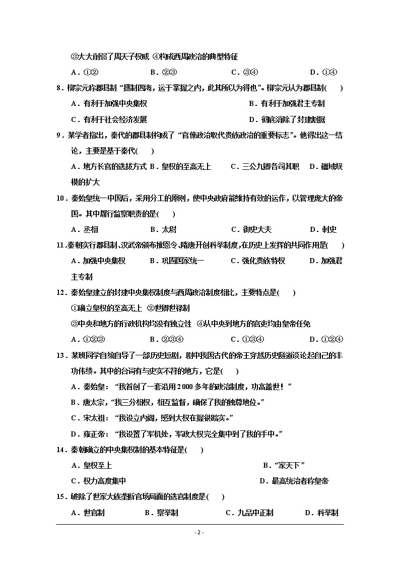 黑龙江省双鸭山市第一中学2019-2020学年高一上学期期中考试历史试卷02