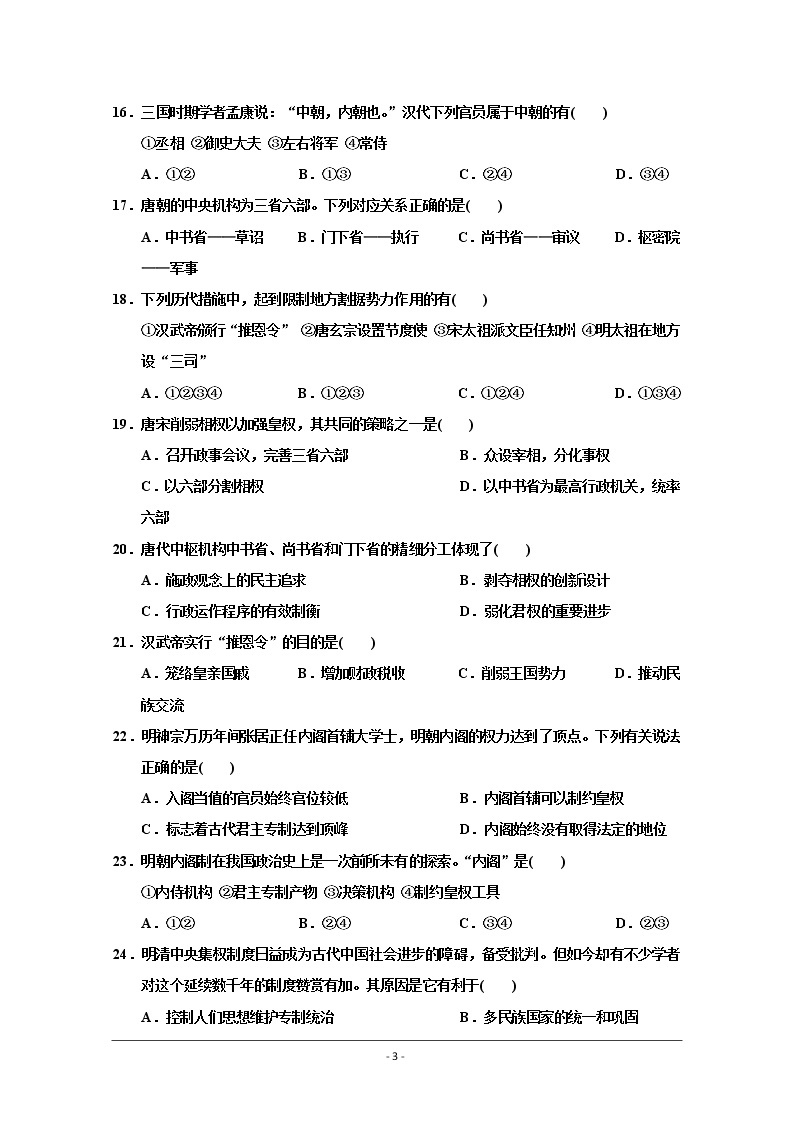 黑龙江省双鸭山市第一中学2019-2020学年高一上学期期中考试历史试卷03
