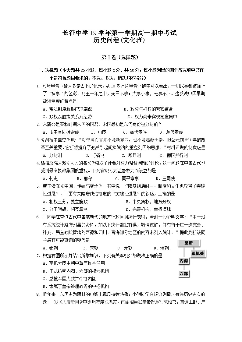 浙江省杭州市长征中学2019-2020学年高一上学期期中考试历史试卷01