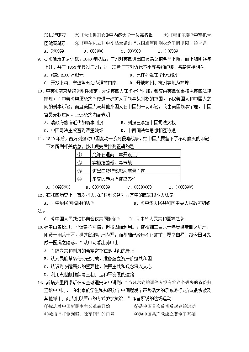 浙江省杭州市长征中学2019-2020学年高一上学期期中考试历史试卷02