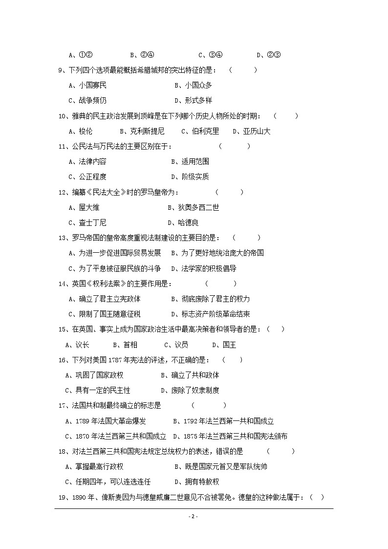 吉林省白城市白城市第十四中学2019—2020学年高一上学期期中考试历史试卷02