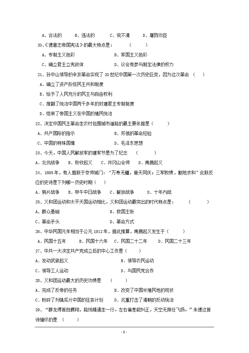 吉林省白城市白城市第十四中学2019—2020学年高一上学期期中考试历史试卷03