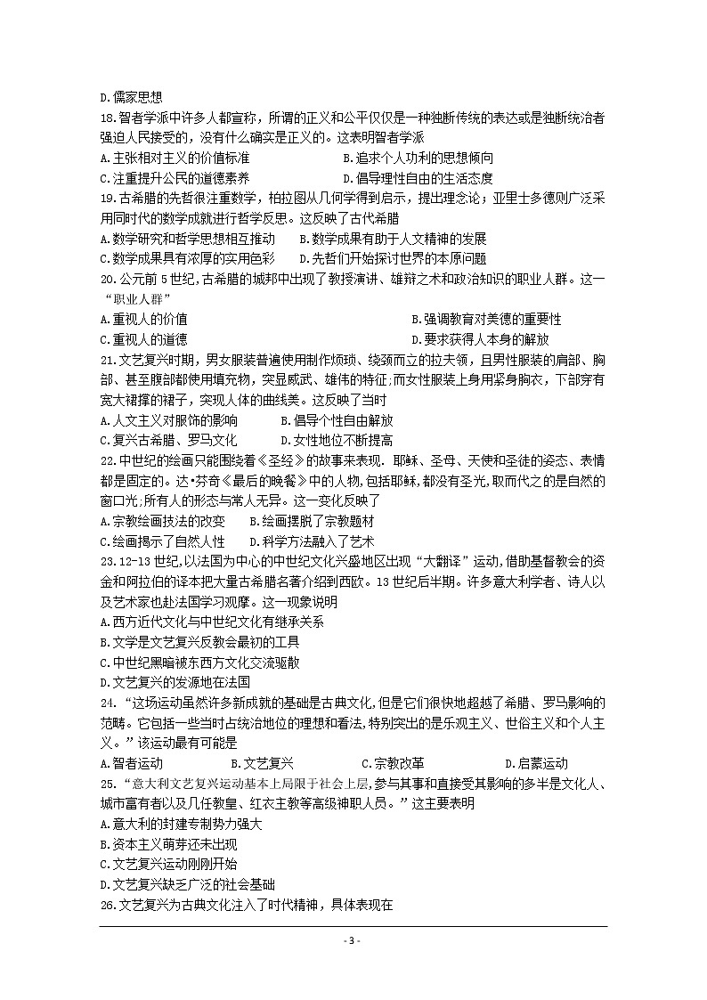 黑龙江省双鸭山市第一中学2019-2020年高二上学期期中考试历史试卷03