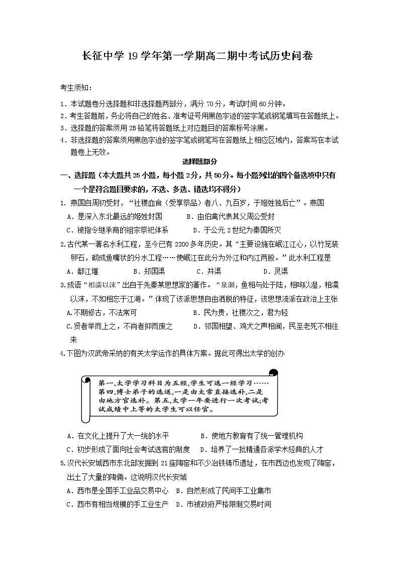 浙江省杭州市长征中学2019-2020学年高二上学期期中考试历史试卷01