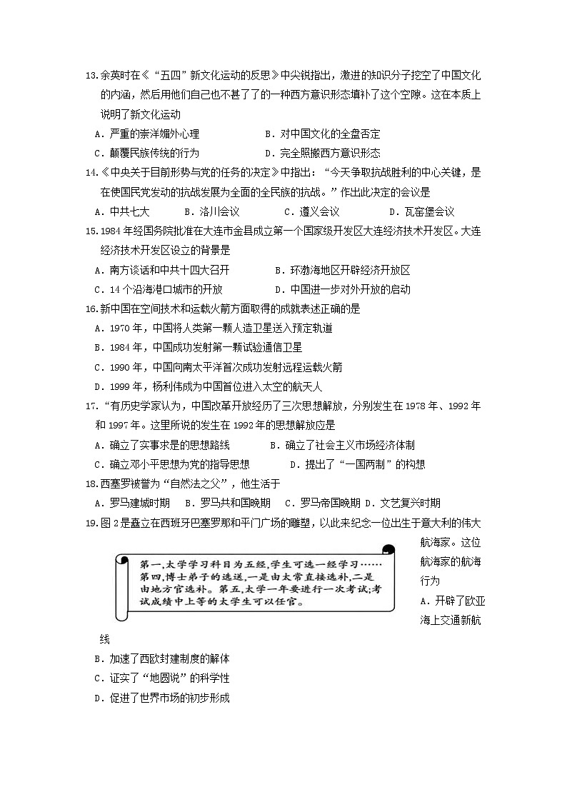 浙江省杭州市长征中学2019-2020学年高二上学期期中考试历史试卷03