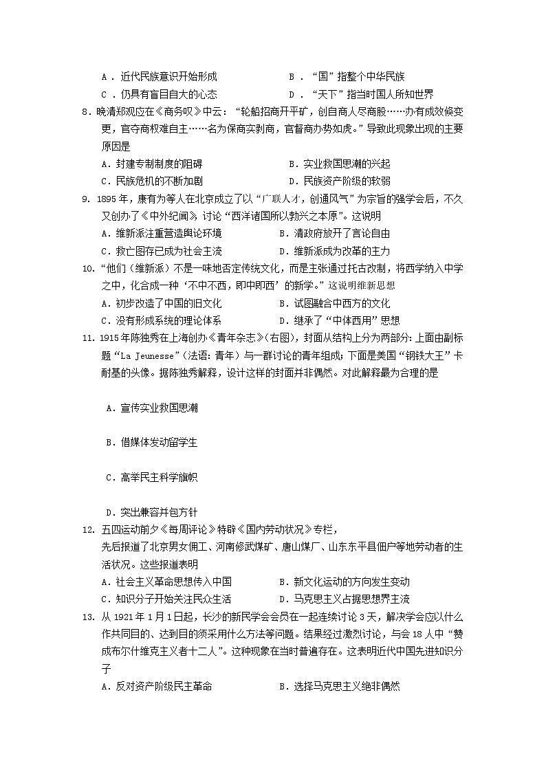 安徽省安庆市桐城中学2019-2020学年高二上学期期中考试历史试卷02