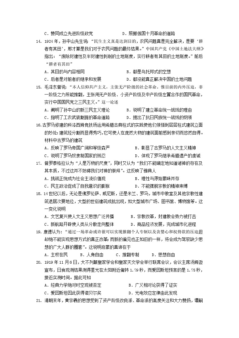 安徽省安庆市桐城中学2019-2020学年高二上学期期中考试历史试卷03