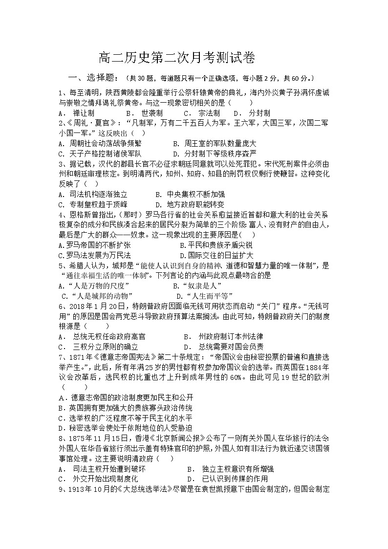 辽宁省凌源三中2019-2020学年高二上学期第二次月考历史试卷01