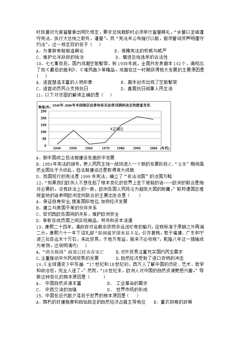 辽宁省凌源三中2019-2020学年高二上学期第二次月考历史试卷02