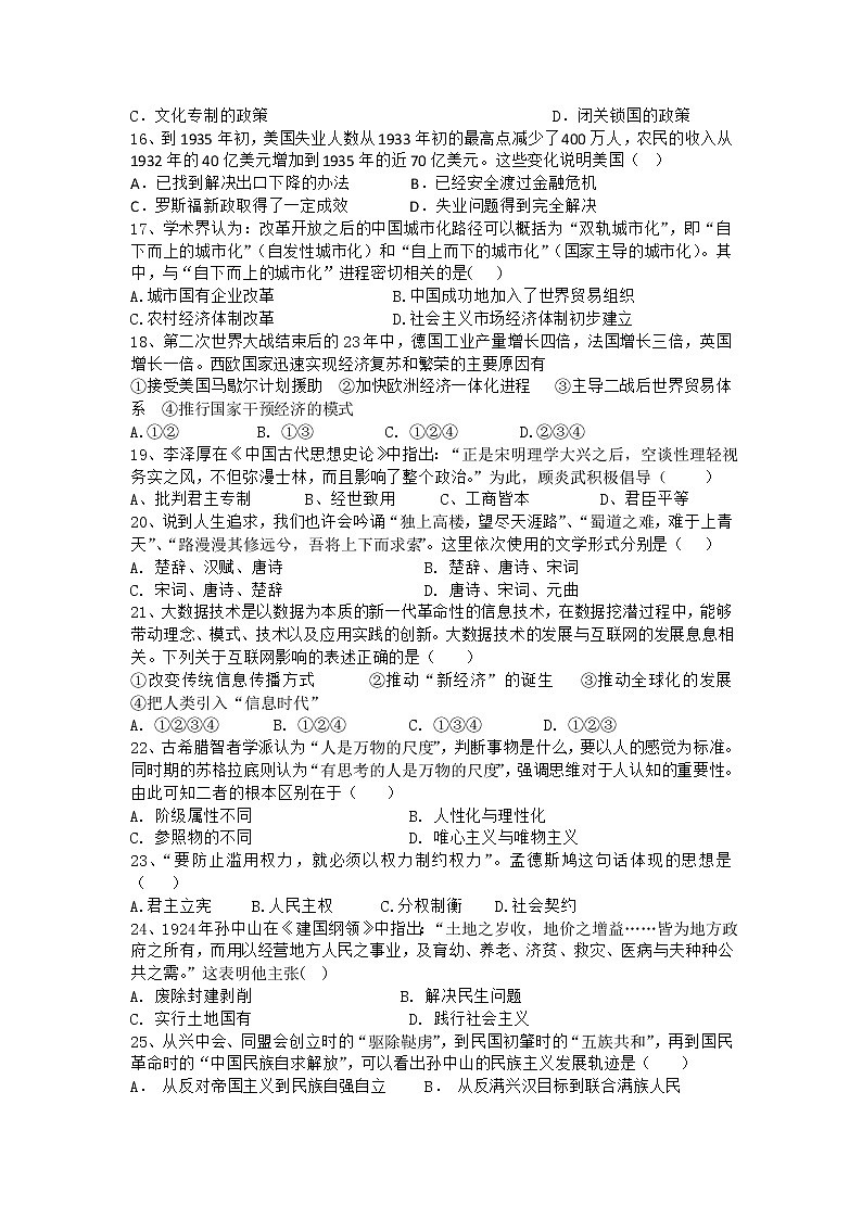 辽宁省凌源三中2019-2020学年高二上学期第二次月考历史试卷03