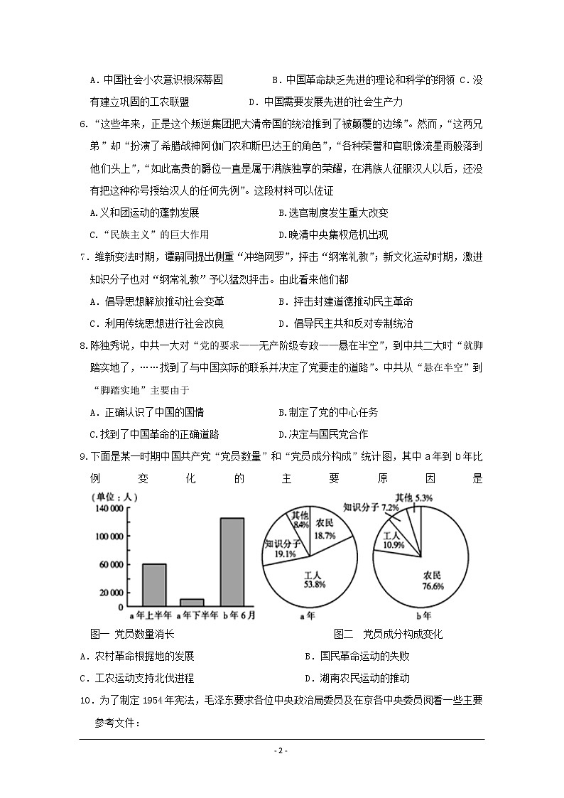 安徽省亳州市第二中学2020届高三上学期第三次月考历史试题02