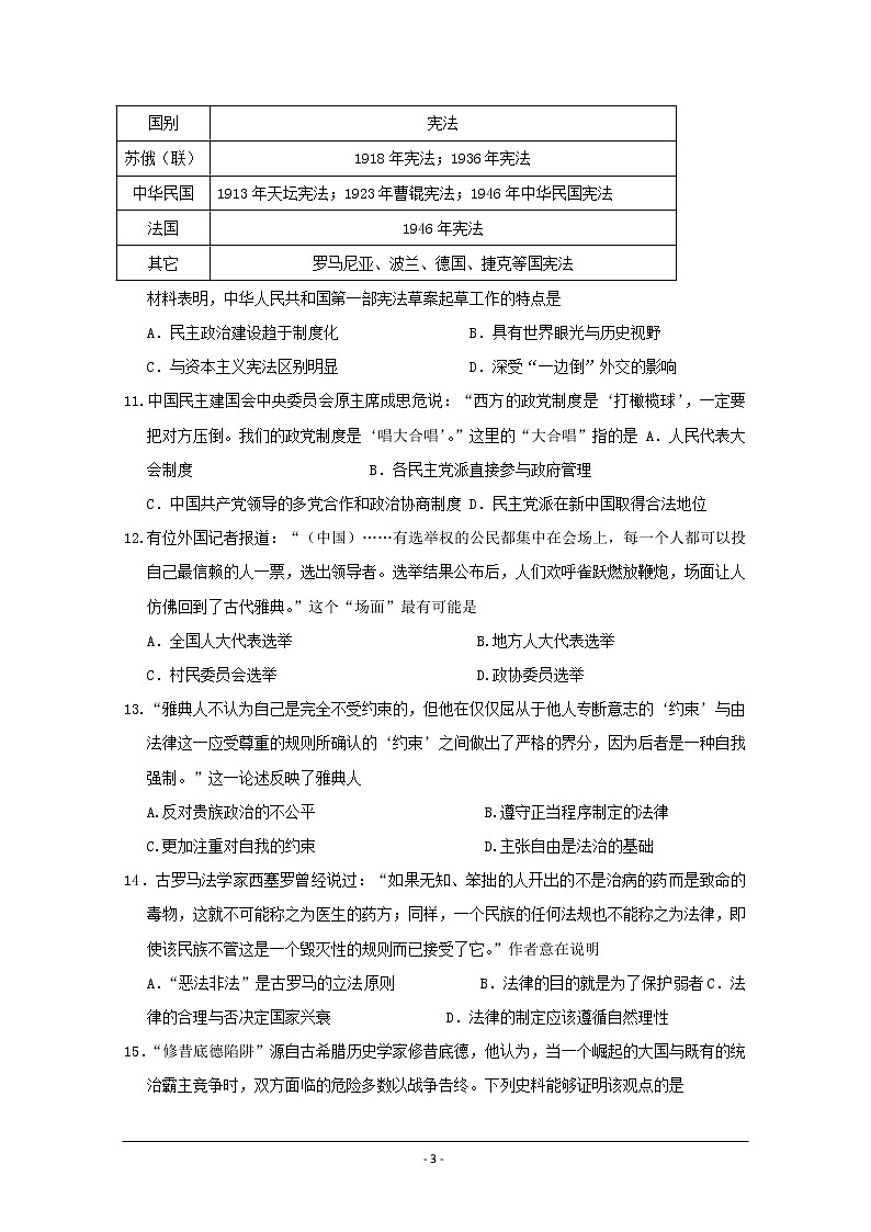 安徽省亳州市第二中学2020届高三上学期第三次月考历史试题03