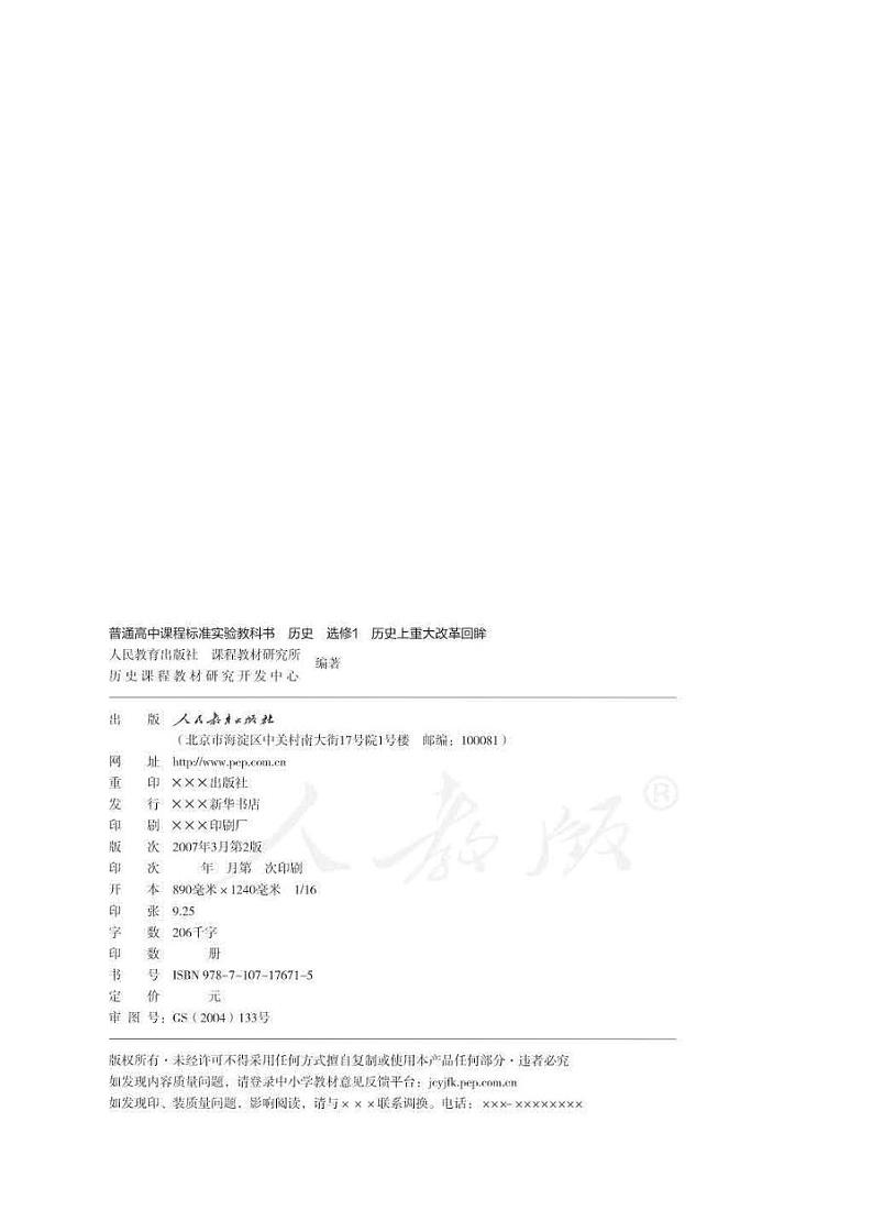 人教版历史选修1历史上重大改革回眸电子书2024高清PDF电子版02
