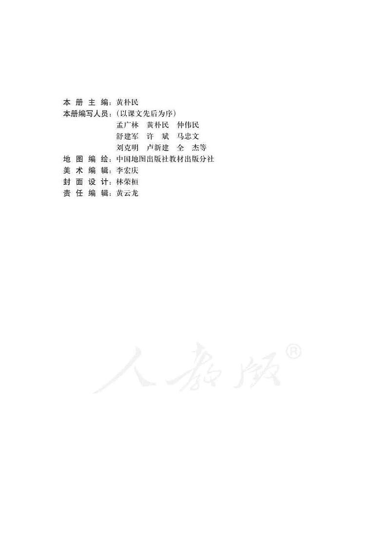 人教版历史选修1历史上重大改革回眸电子书2024高清PDF电子版03