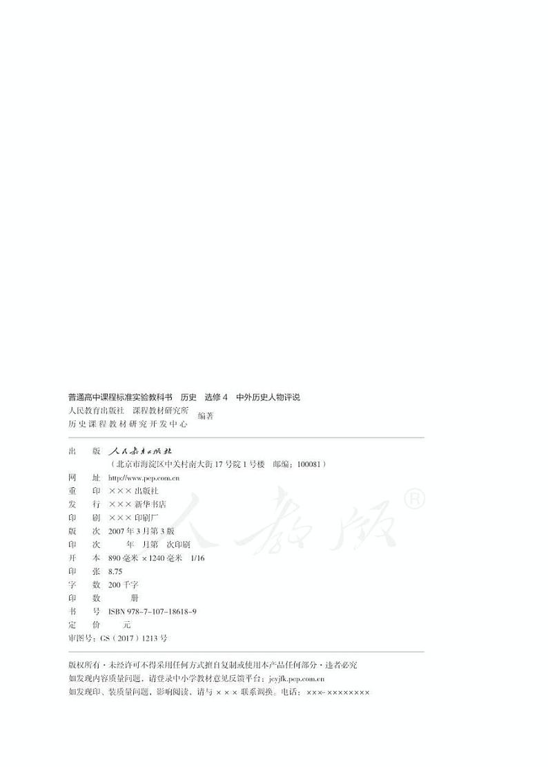 人教版历史 选修4 中外历史人物评说电子书第2页
