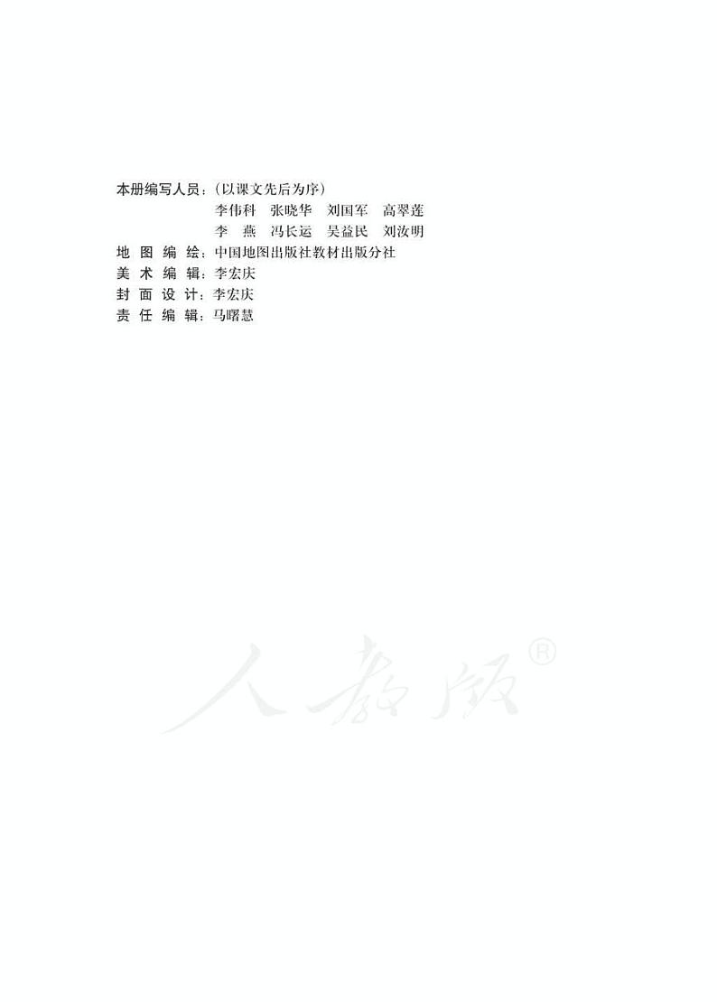 人教版历史 选修4 中外历史人物评说电子书第3页