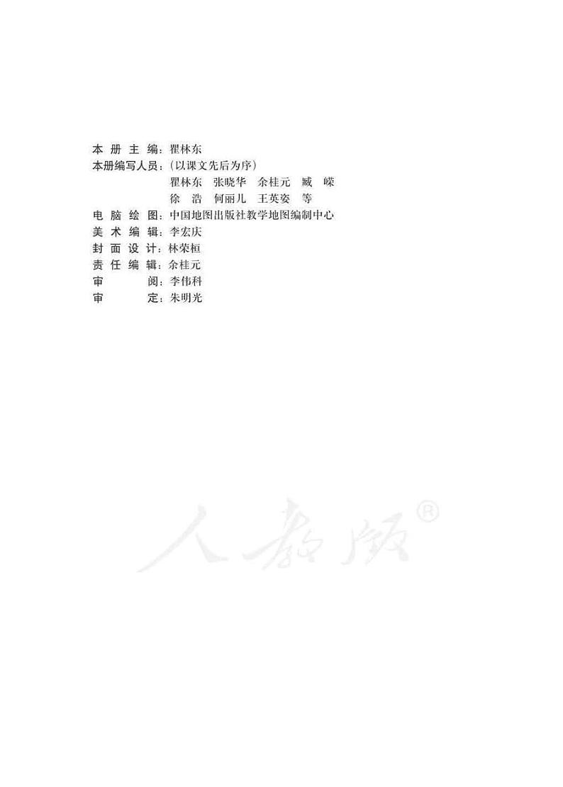 人教版历史 选修5 探索历史的奥秘电子书第3页