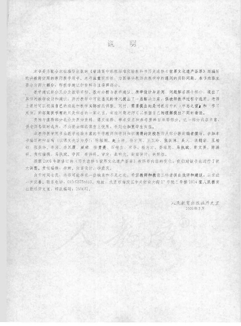 人教版历史 选修6 世界文化遗产荟萃 教师用书第3页