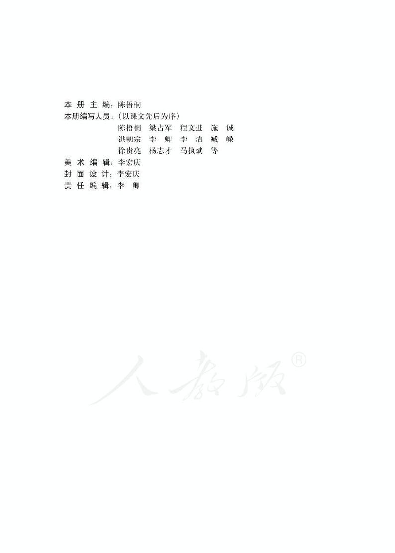 人教版历史选修6世界文化遗产荟萃电子书2024高清PDF电子版03