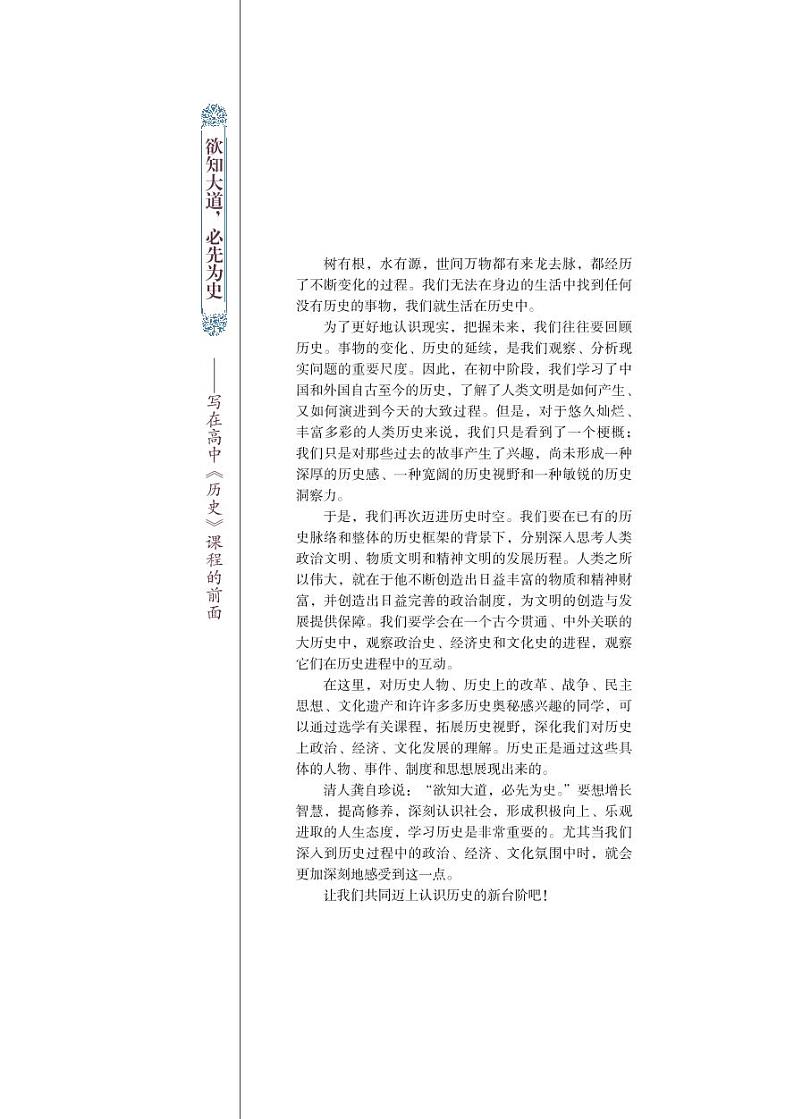 岳麓书社历史必修一电子书第3页