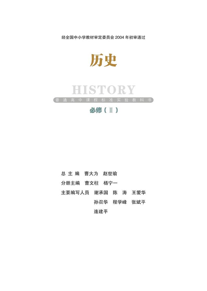 岳麓书社历史必修二电子书第1页