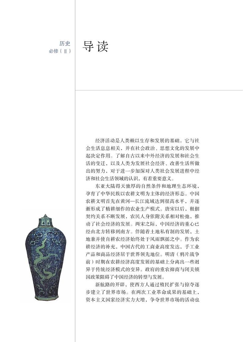 岳麓书社历史必修二电子书第3页
