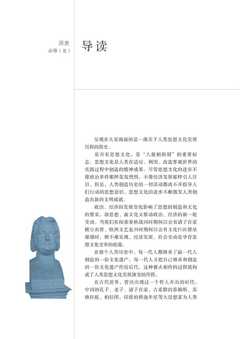 岳麓书社历史必修三电子课本书2024高清PDF电子版03