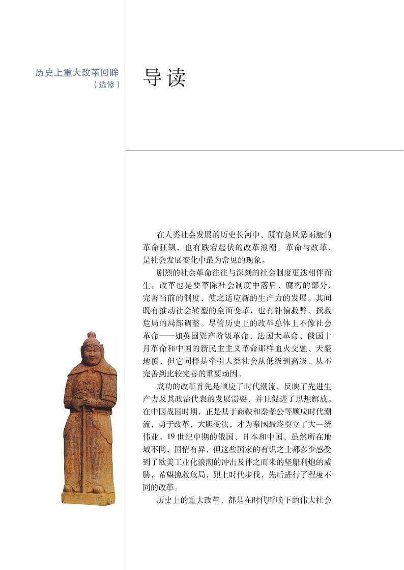 岳麓书社历史选修一 改革电子书第2页