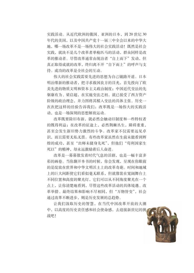 岳麓书社历史选修一改革电子课本书2024高清PDF电子版03