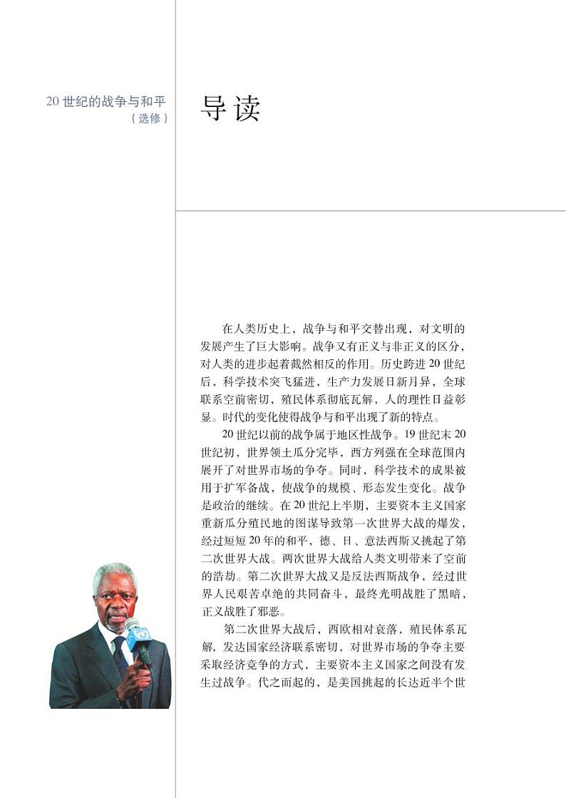 岳麓书社历史选修三战争与和平电子课本书2024高清PDF电子版02