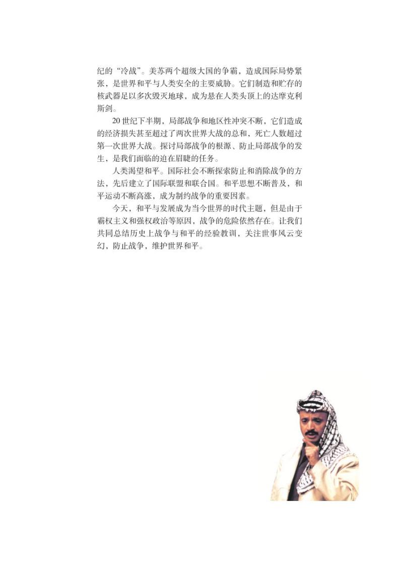 岳麓书社历史选修三战争与和平电子课本书2024高清PDF电子版03