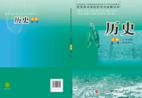 人民出版社历史必修2电子课本书2024高清PDF电子版