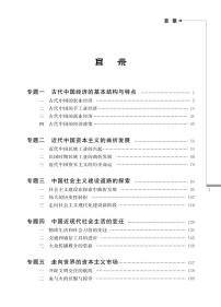 人民出版社历史必修2教师用书