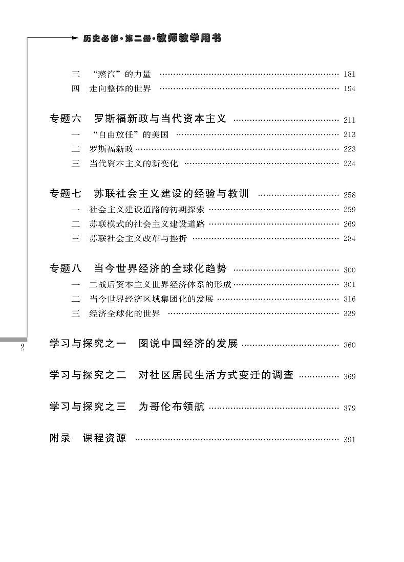 人民出版社历史必修2教师用书第2页