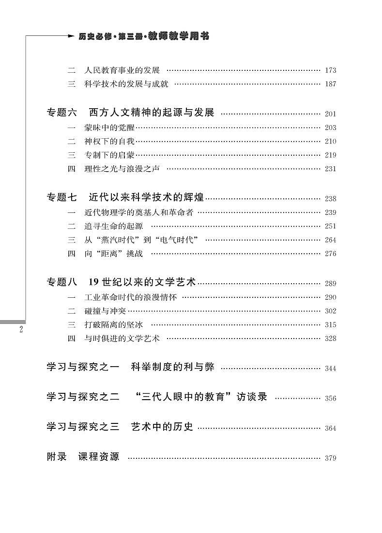 人民出版社历史必修3教师用书第2页