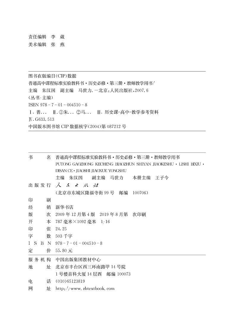 人民出版社历史必修3教师用书第3页